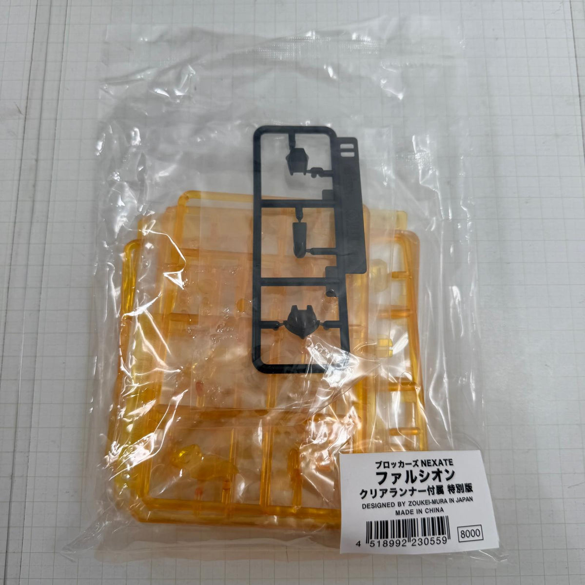 プラモデル 未開封 ファルシオン ブロッカーズ ネクスエイトシリーズ クリアランナー付属 特別版【739-7506】【瀬戸大橋店】