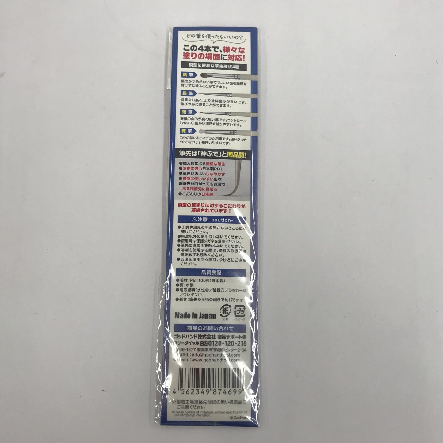 その他ホビー ゴッドハンド　仙人筆　４本セット　ホビー用筆【瀬戸大橋店】
