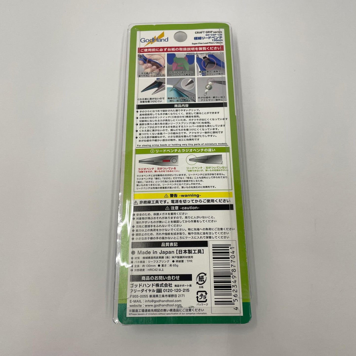 【未使用/未開封】 ゴッドハンド リードペンチ 3点セット【瀬戸大橋店】