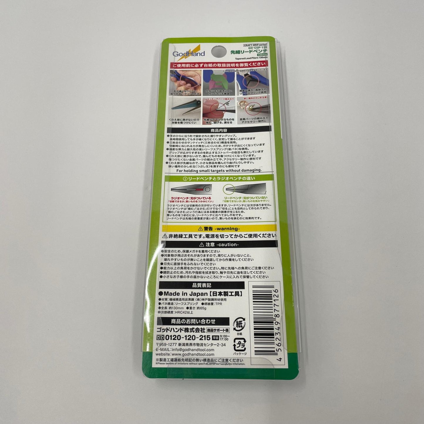 【未使用/未開封】 ゴッドハンド リードペンチ 3点セット【瀬戸大橋店】
