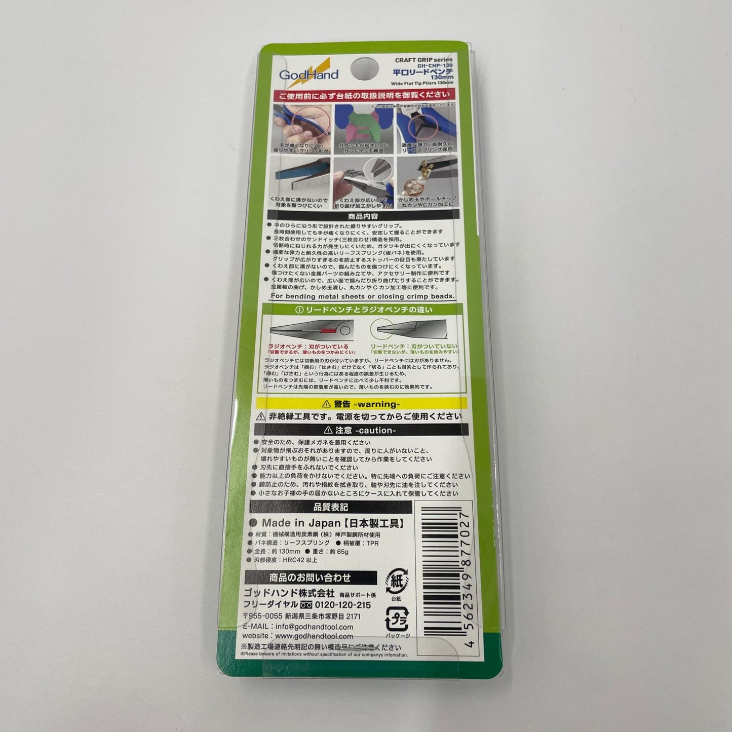 【未使用/未開封】 ゴッドハンド リードペンチ 3点セット【瀬戸大橋店】