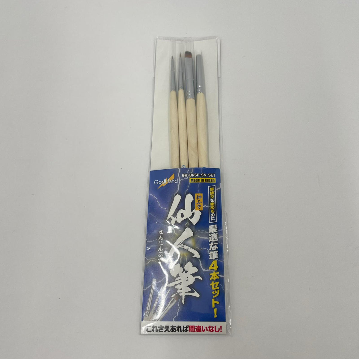 【未使用/未開封】 ゴッドハンド 神ふで 仙人筆【瀬戸大橋店】