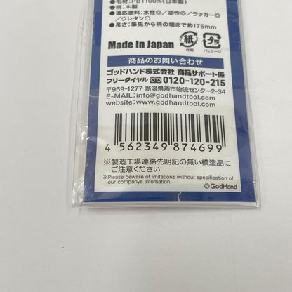 【未使用/未開封】 ゴッドハンド 神ふで 仙人筆【瀬戸大橋店】