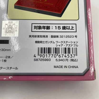 その他ホビー シャア・アズナブル ワークステーション　作業台【瀬戸大橋店】