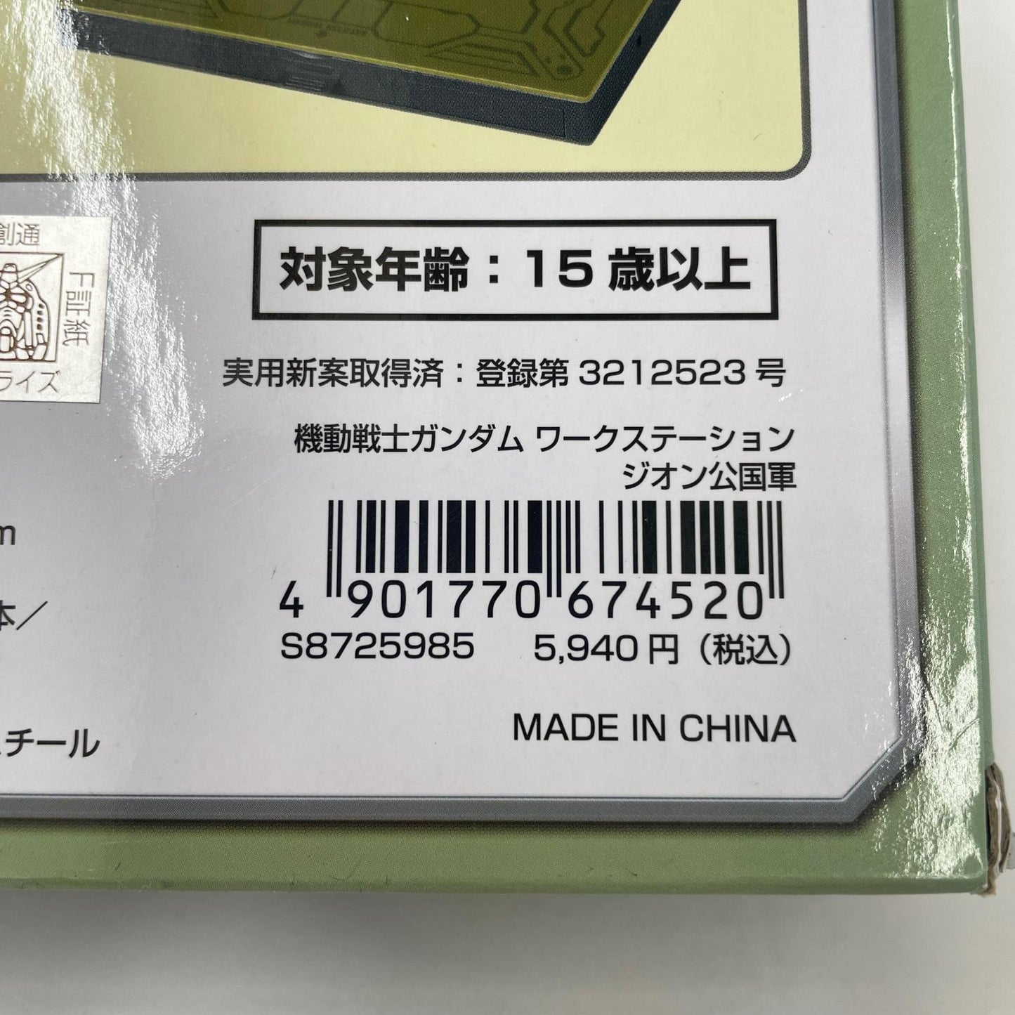 その他ホビー ジオン公国軍 ワークステーション　作業台【瀬戸大橋店】