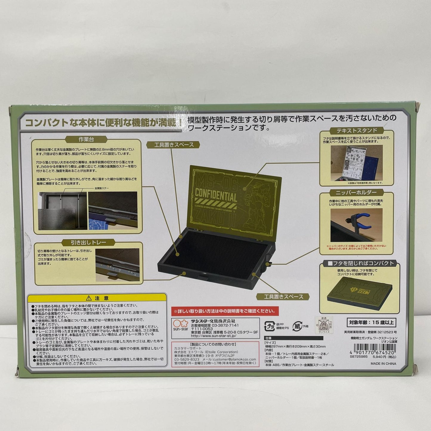 その他ホビー ジオン公国軍 ワークステーション　作業台【瀬戸大橋店】