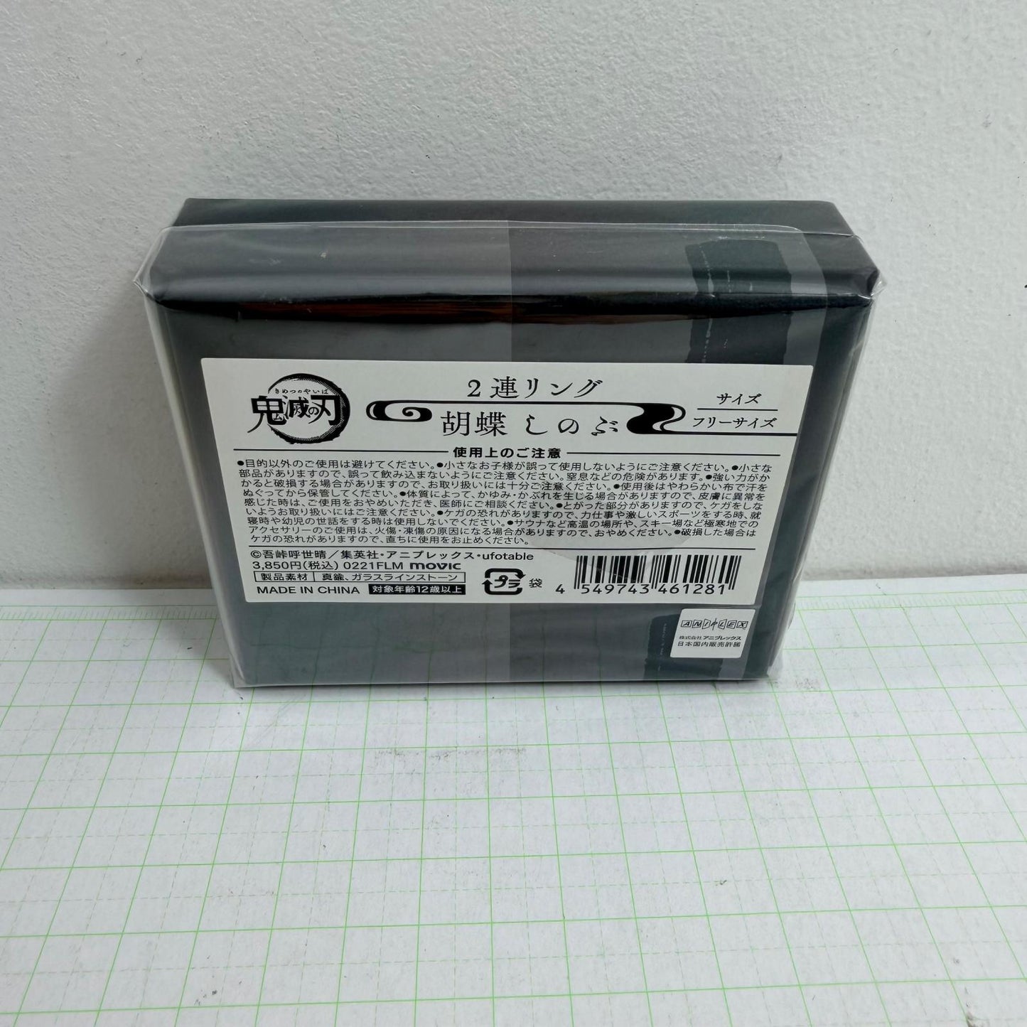 その他ホビー 未開封 鬼滅の刃 2連リング 胡蝶しのぶ【741-7097】【瀬戸大橋店】