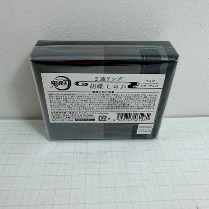 その他ホビー 未開封 鬼滅の刃 2連リング 胡蝶しのぶ【741-7097】【瀬戸大橋店】