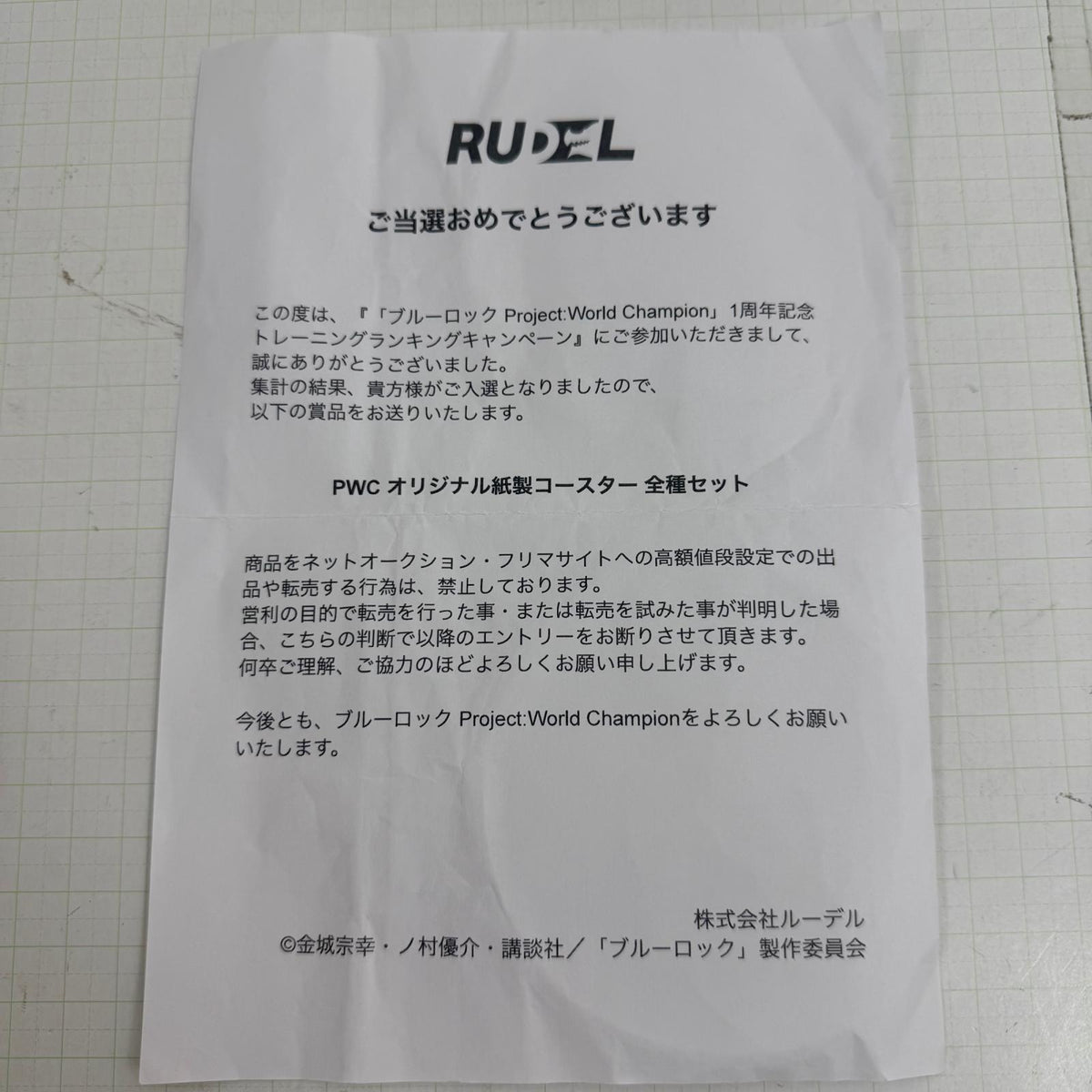 その他ホビー ブルーロック 1周年記念 PWC オリジナル紙製コースター全種セット【741-7109】【瀬戸大橋店】