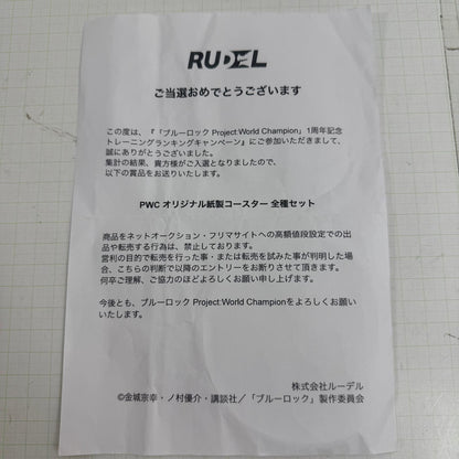 その他ホビー ブルーロック 1周年記念 PWC オリジナル紙製コースター全種セット【741-7109】【瀬戸大橋店】