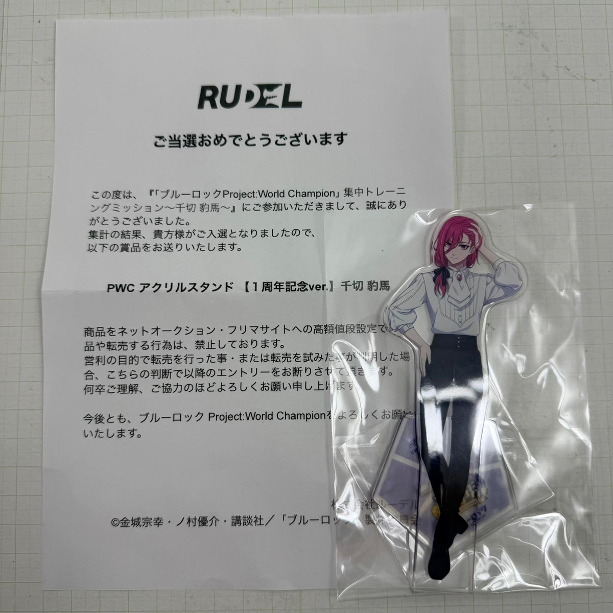 その他ホビー ブルーロック PWC アクリルスタンド 1周年記念ver. 千切豹馬【741-7121】【瀬戸大橋店】