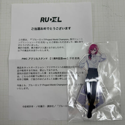 その他ホビー ブルーロック PWC アクリルスタンド 1周年記念ver. 千切豹馬【741-7121】【瀬戸大橋店】