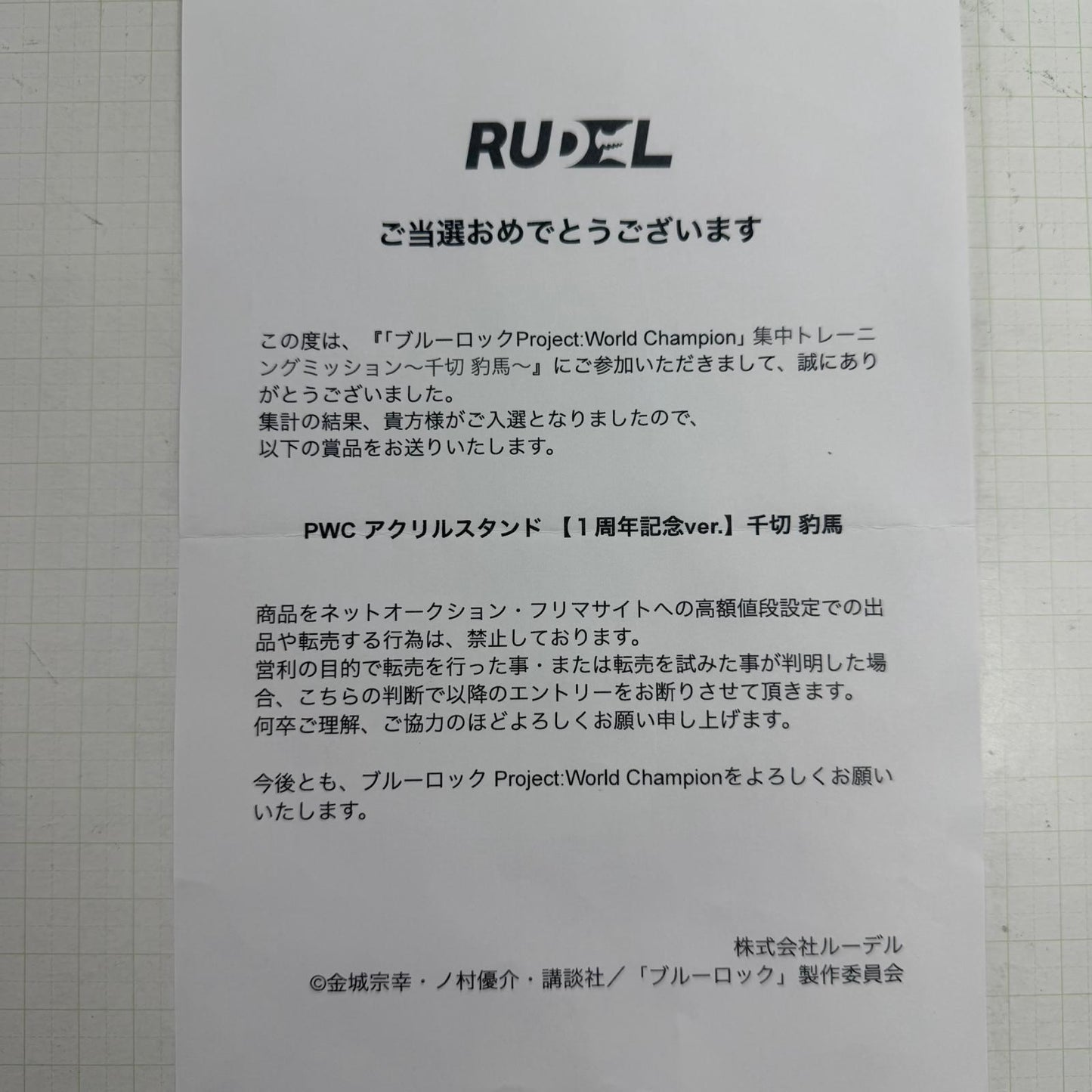 その他ホビー ブルーロック PWC アクリルスタンド 1周年記念ver. 千切豹馬【741-7121】【瀬戸大橋店】