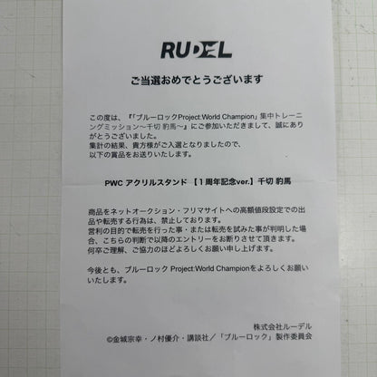 その他ホビー ブルーロック PWC アクリルスタンド 1周年記念ver. 千切豹馬【741-7121】【瀬戸大橋店】