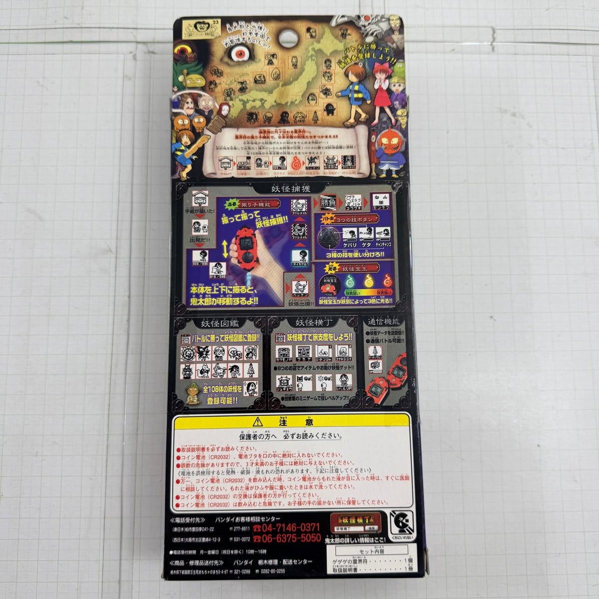 おもちゃ・玩具 未開封 ゲゲゲの鬼太郎 ゲゲゲの霊界符 日本全国妖怪道【741-7300】【瀬戸大橋店】