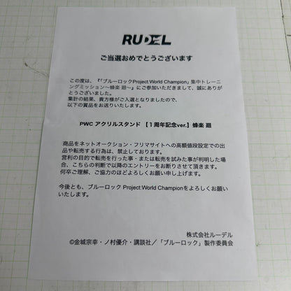 その他ホビー 未開封 ブルーロック PWC アクリルスタンド 1周年記念ver. 蜂楽廻【741-7362】【瀬戸大橋店】