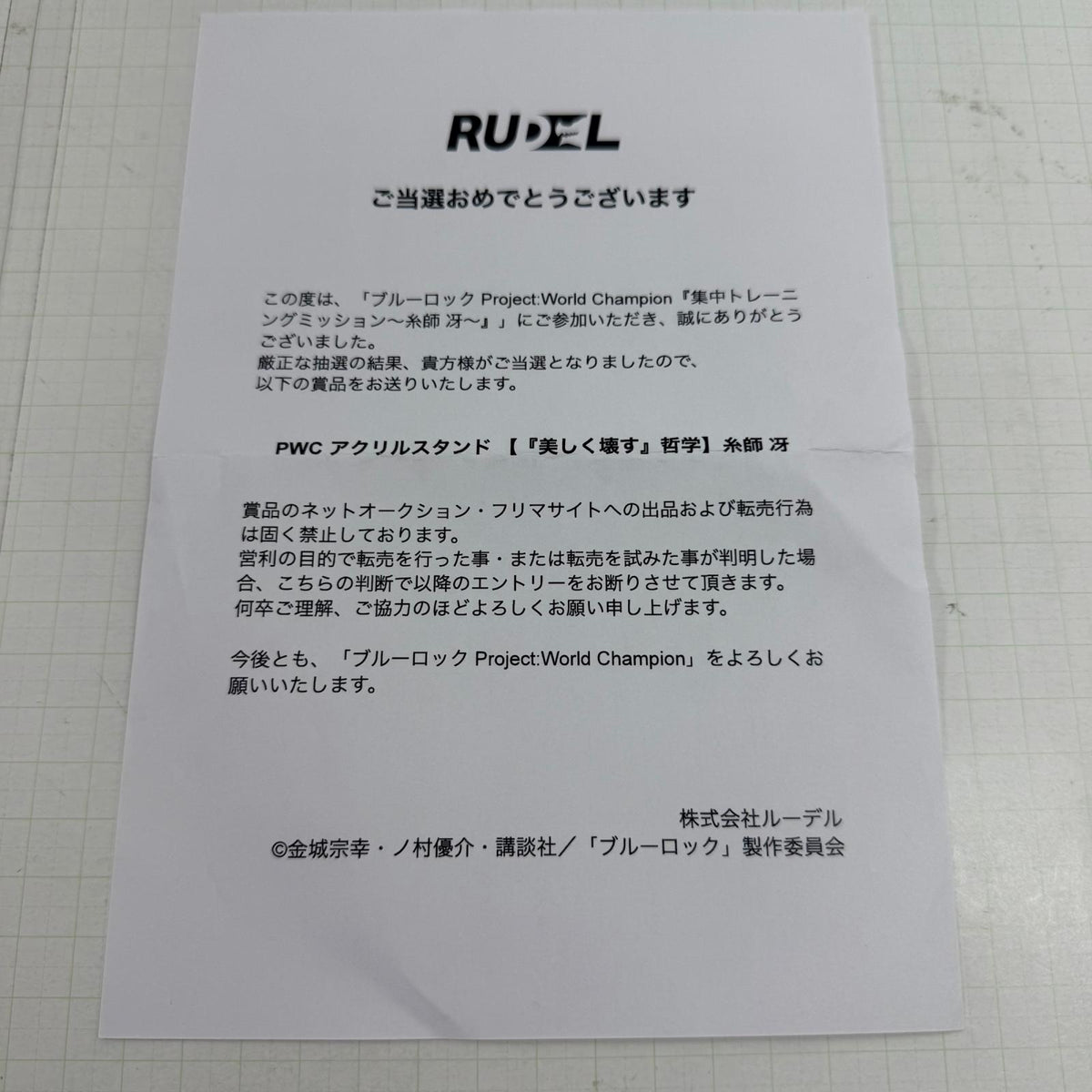その他ホビー 未開封 ブルーロック PWC アクリルスタンド 美しく壊す 哲学 糸師冴【741-7363】【瀬戸大橋店】