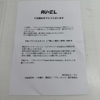その他ホビー 未開封 ブルーロック PWC アクリルスタンド 美しく壊す 哲学 糸師冴【741-7363】【瀬戸大橋店】