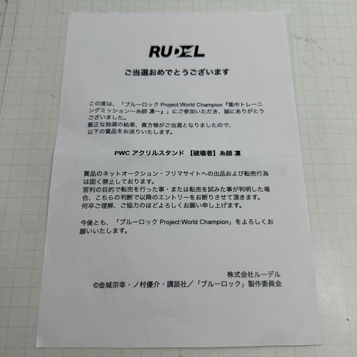 その他ホビー 未開封 ブルーロック PWC アクリルスタンド 破壊者 糸師凛【741-7364】【瀬戸大橋店】