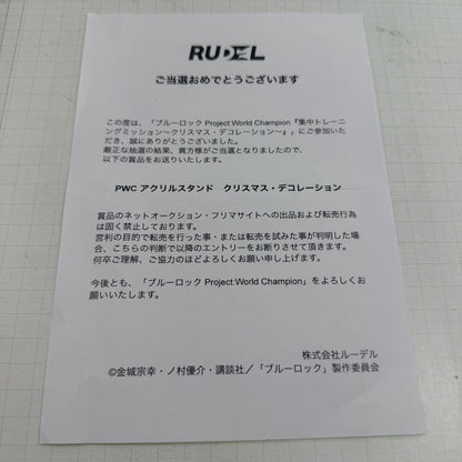 その他ホビー 未開封 ブルーロック PWC アクリルスタンド クリスマス・デコレーション 帝襟アンリ【741-7365】【瀬戸大橋店】