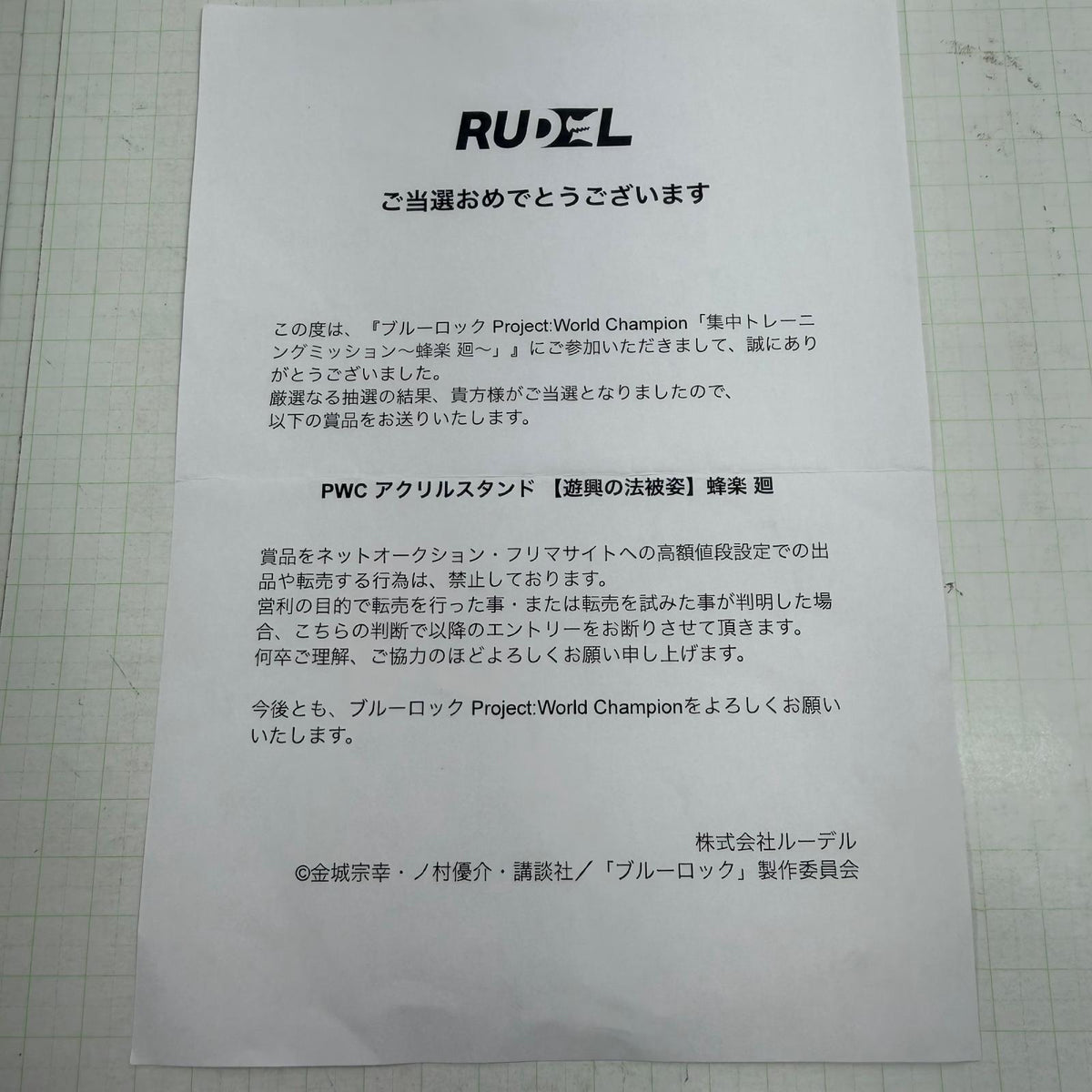 その他ホビー 未開封 ブルーロック PWC アクリルスタンド 遊興の法被姿 蜂楽廻【741-7366】【瀬戸大橋店】