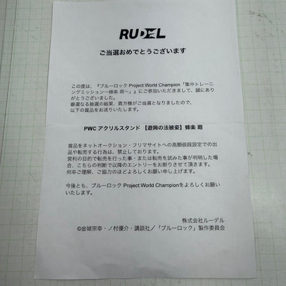 その他ホビー 未開封 ブルーロック PWC アクリルスタンド 遊興の法被姿 蜂楽廻【741-7366】【瀬戸大橋店】