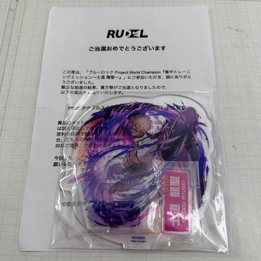 その他ホビー 未開封 ブルーロック PWC アクリルスタンド 龍聖 直下蹴弾 土道龍聖【741-7368】【瀬戸大橋店】