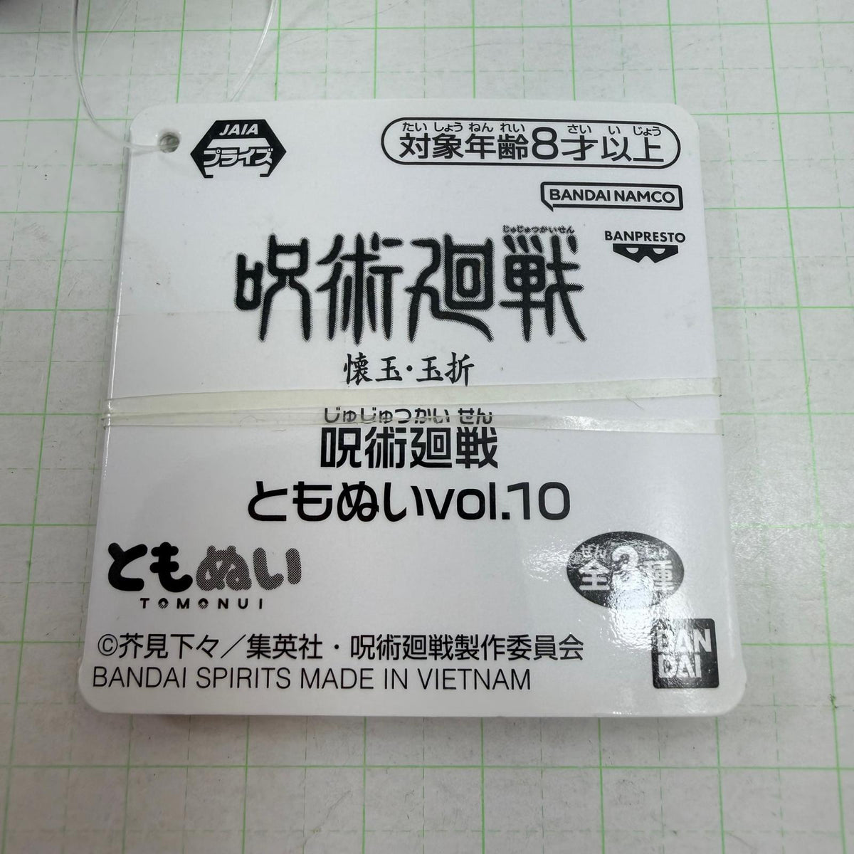 ぬいぐるみ 呪術廻戦 懐玉・玉折 ともぬい vol.10 伏黒甚爾【741-7394】【瀬戸大橋店】
