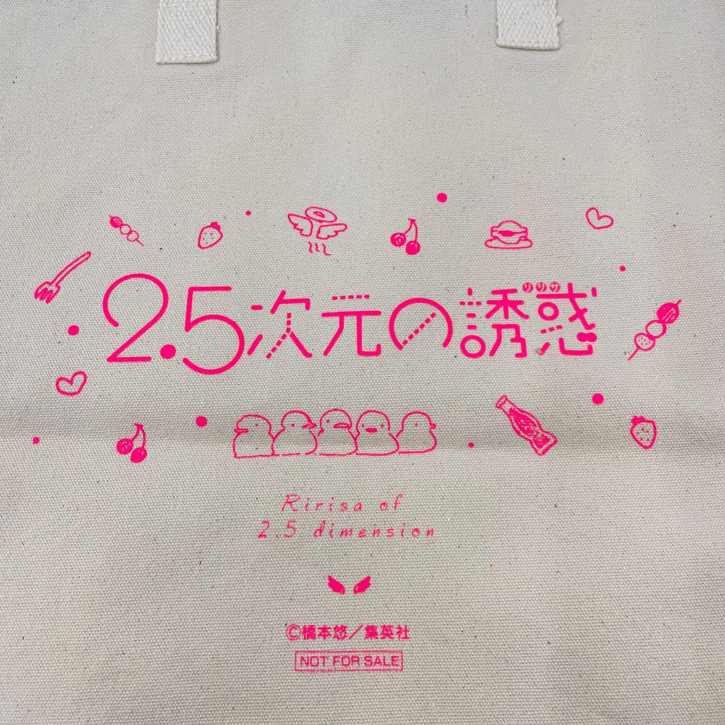 その他ホビー 2.5次元の誘惑 トートバッグ【瀬戸大橋店】