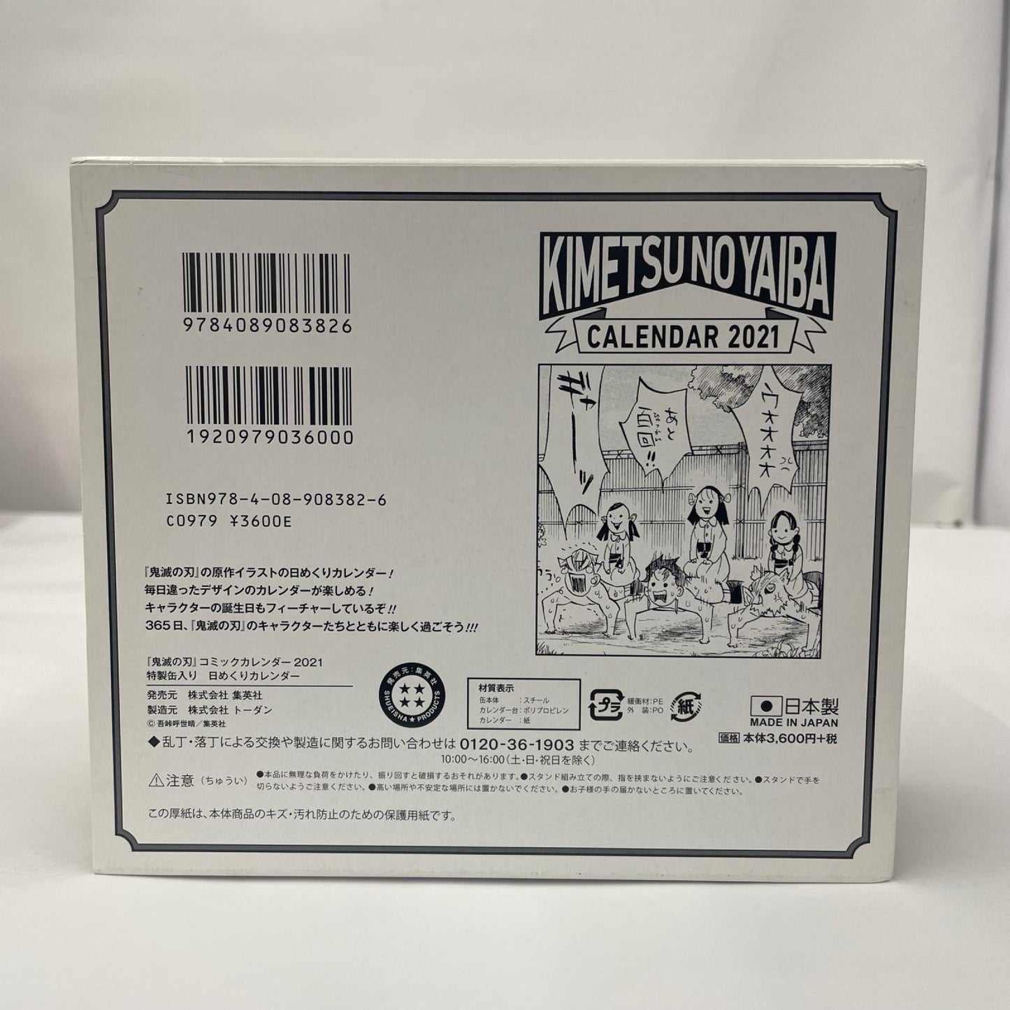 その他ホビー 鬼滅の刃 コミックカレンダー2021【瀬戸大橋店】