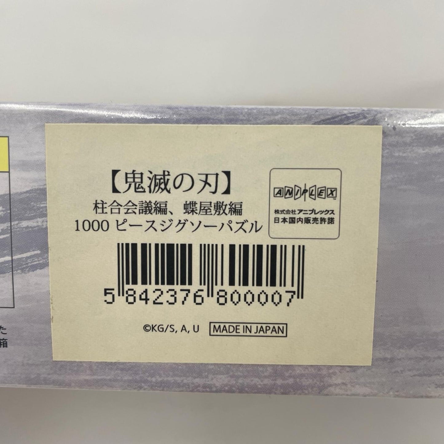 その他ホビー 鬼滅の刃 柱合会議・蝶屋敷編 パズル【瀬戸大橋店】