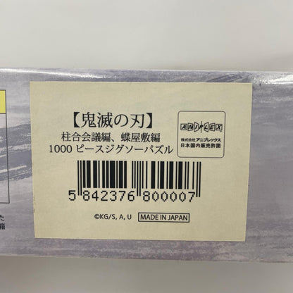 その他ホビー 鬼滅の刃 柱合会議・蝶屋敷編 パズル【瀬戸大橋店】