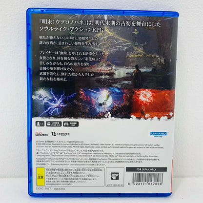 【中古】 ゲームソフト 明末：ウツロノハネ プレイステーション5 アクションロールプレイング ELJM-30675