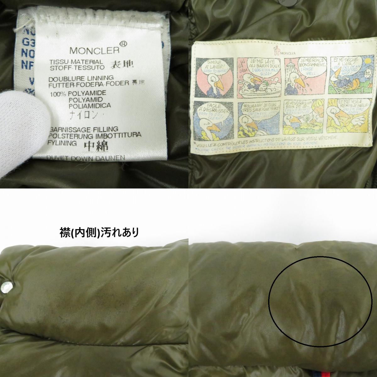 MONCLER | モンクレール VENISE ダウンジャケット 41313 ｻｲｽﾞ:0 カーキ【瀬戸大橋店】