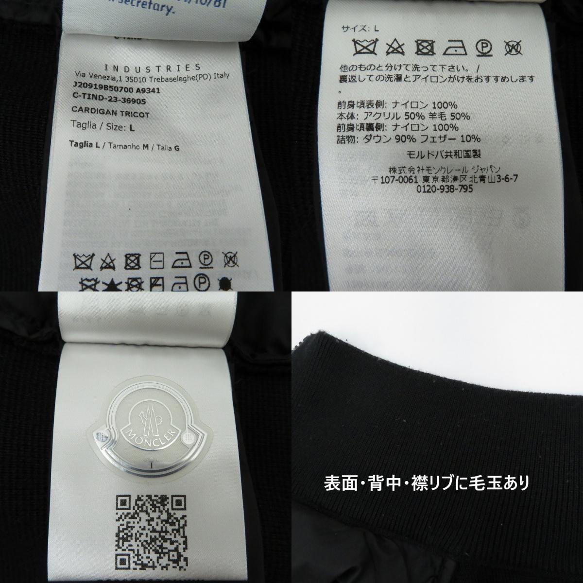 MONCLER | モンクレール CARDIGAN TRICOT ダウンジャケット ダウンジャケット J20919B50700 ブラック サイズ：L【瀬戸大橋店】