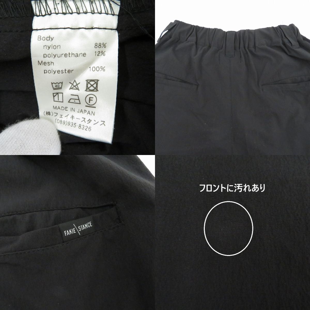 ナイロンパンツ パンツ FAKIE/STANCE ブラック サイズ：M【瀬戸大橋店】