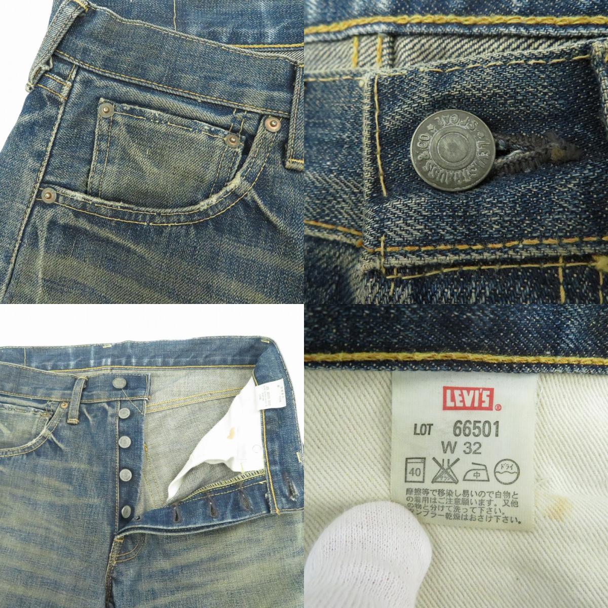 Levi's | リーバイス 日本製 デニムパンツ 66501 ネイビー サイズ：32【瀬戸大橋店】
