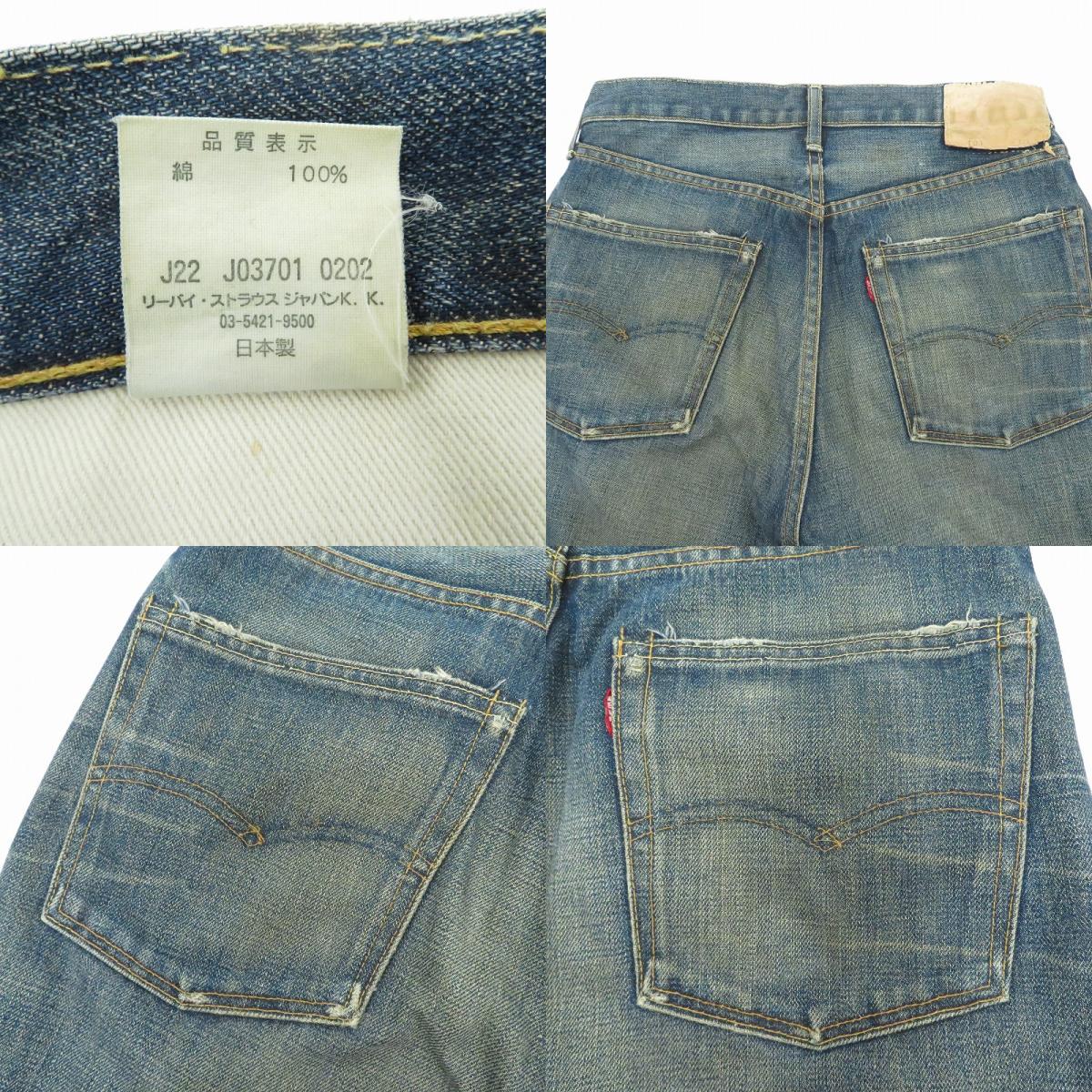 Levi's | リーバイス 日本製 デニムパンツ 66501 ネイビー サイズ：32【瀬戸大橋店】