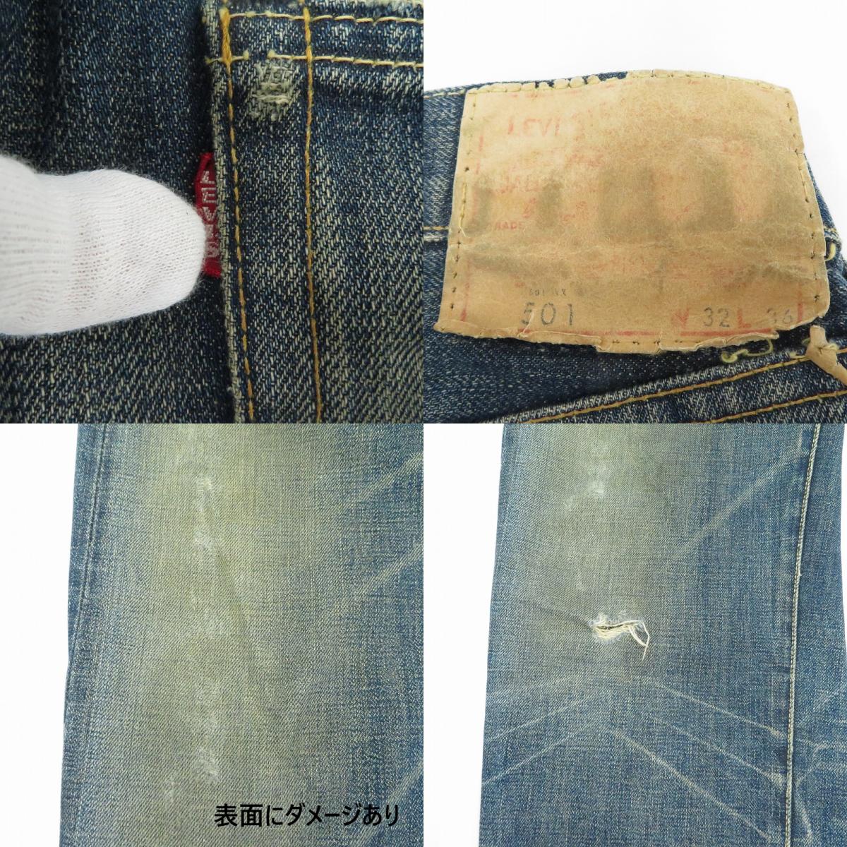 Levi's | リーバイス 日本製 デニムパンツ 66501 ネイビー サイズ：32【瀬戸大橋店】