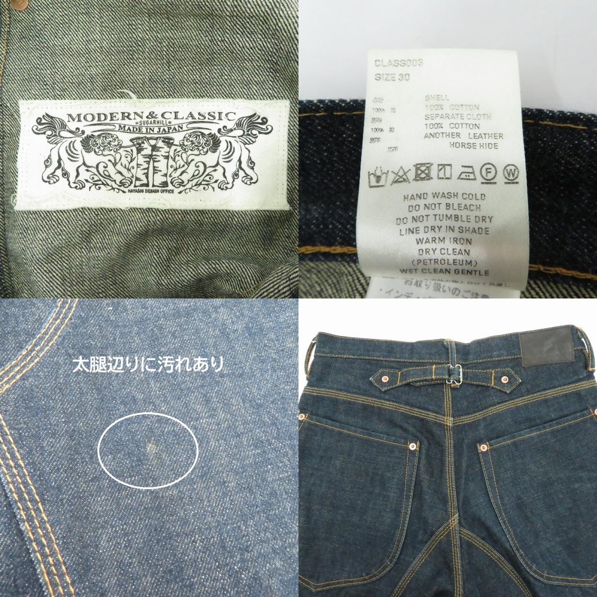 SUGARHILL | シュガーヒル CLASSIC DOUBLE KNEE DENIM PANTS デニムパンツ CLASS003 インディゴ サイズ：30【瀬戸大橋店】