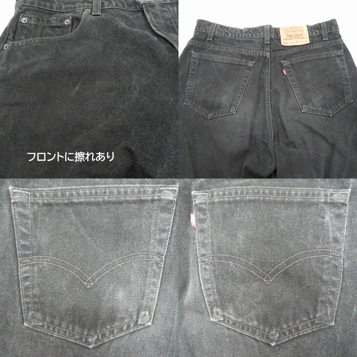 Levi's | リーバイス 550 デニムパンツ 550-0260 ブラック サイズ：36【瀬戸大橋店】