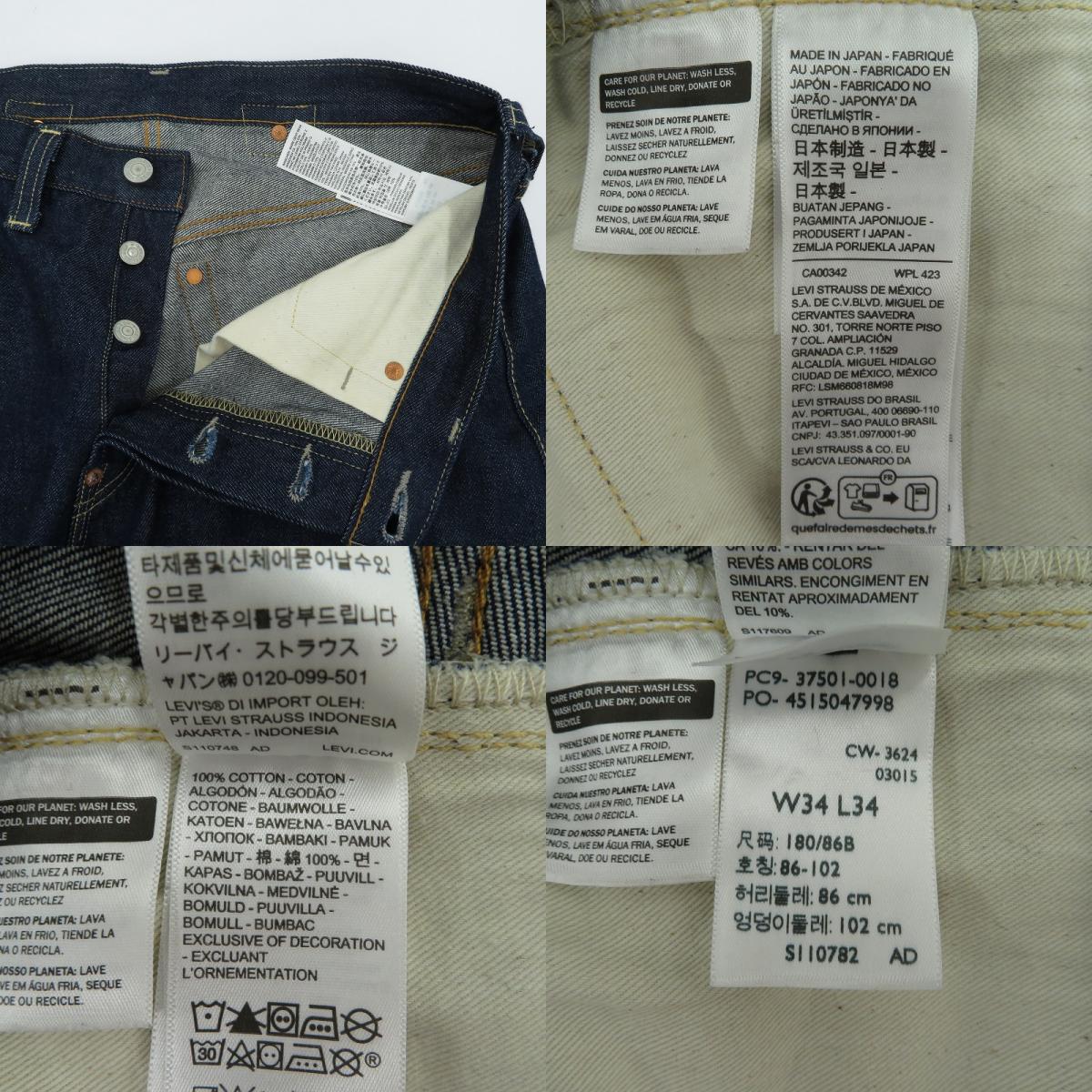 Levi's VintageClothing | リーバイスヴィンテージクロージング 1937モデル 501XX デニムパンツ 37501-0018 インディゴ サイズ：34【瀬戸大橋店】