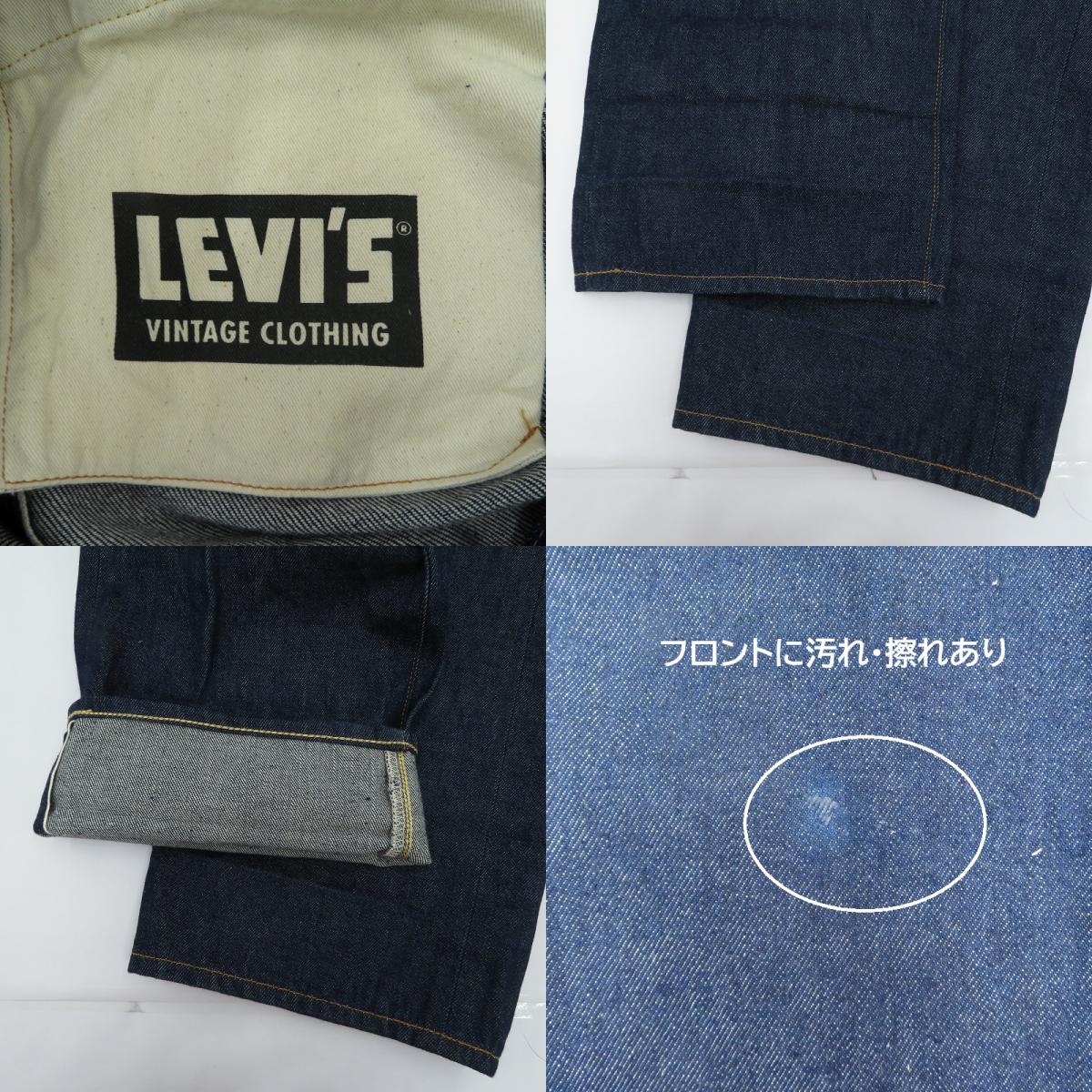 Levi's VintageClothing | リーバイスヴィンテージクロージング 1937モデル 501XX デニムパンツ 37501-0018 インディゴ サイズ：34【瀬戸大橋店】