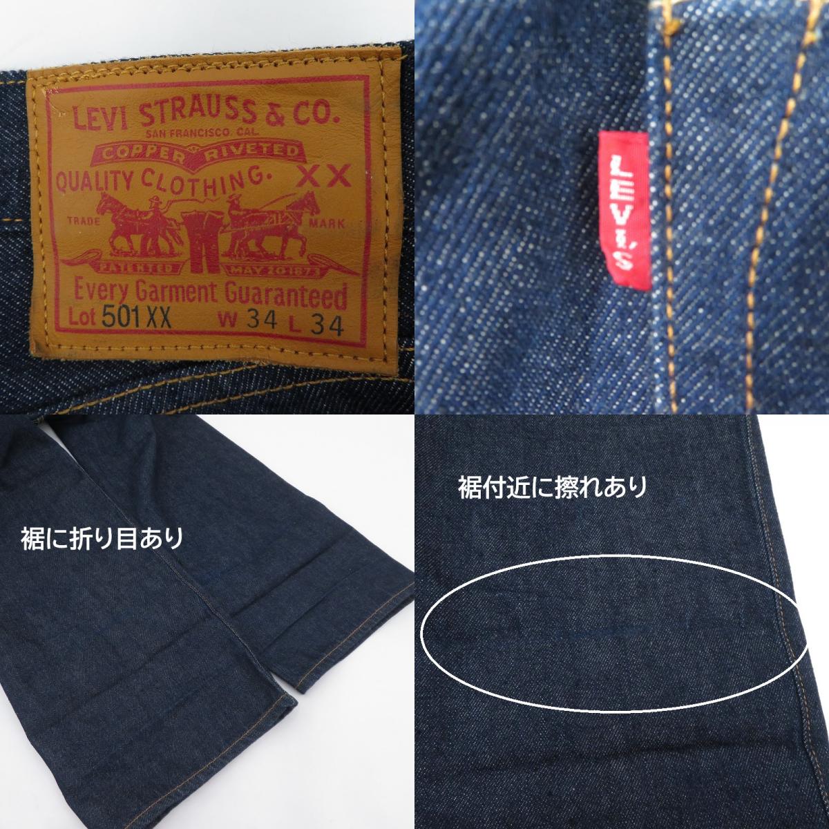 Levi's VintageClothing | リーバイスヴィンテージクロージング 1937モデル 501XX デニムパンツ 37501-0018 インディゴ サイズ：34【瀬戸大橋店】