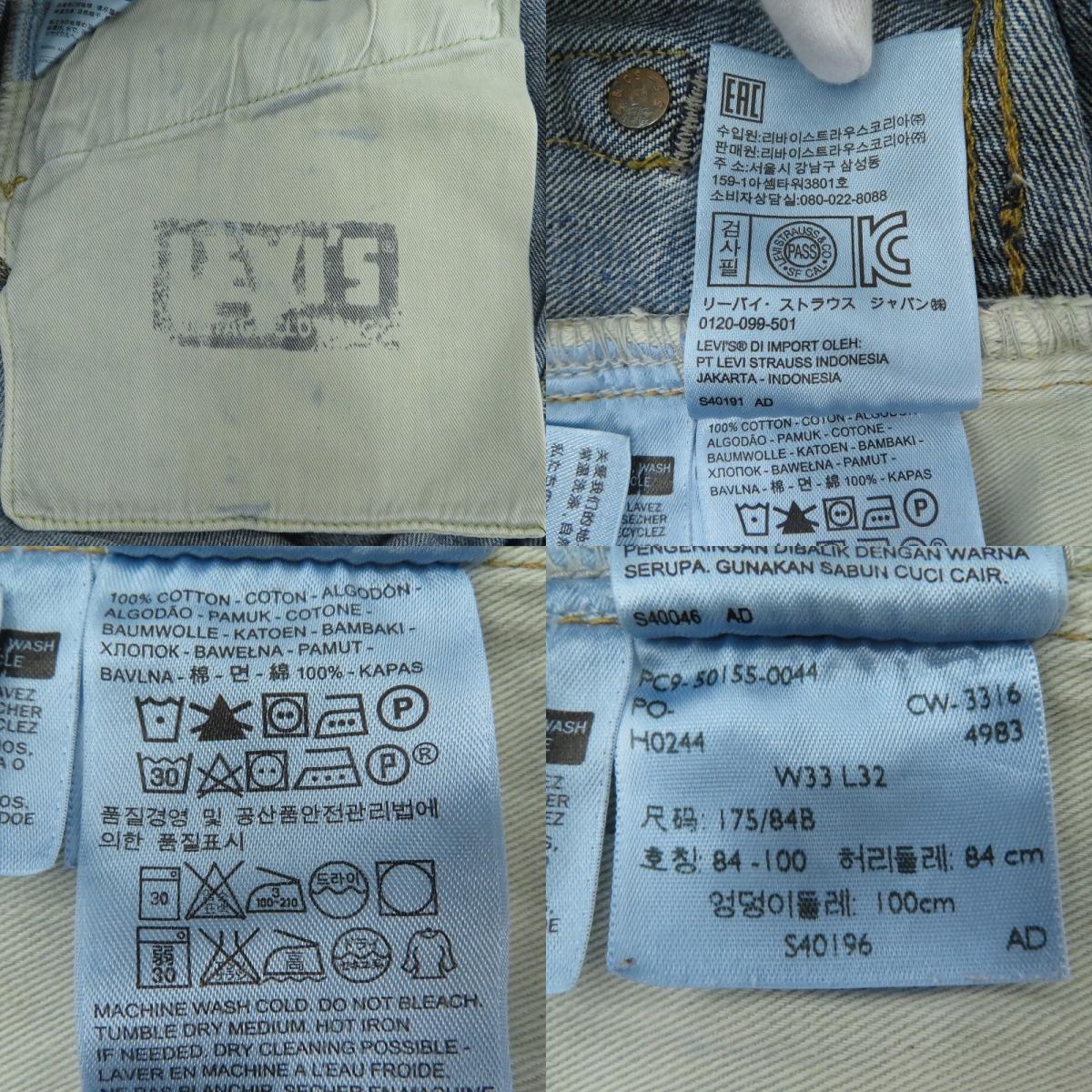 Levi's VintageClothing | リーバイスヴィンテージクロージング 1955年モデル復刻 501XX デニムパンツ 50155-0044 ブルー サイズ：33【瀬戸大橋店】