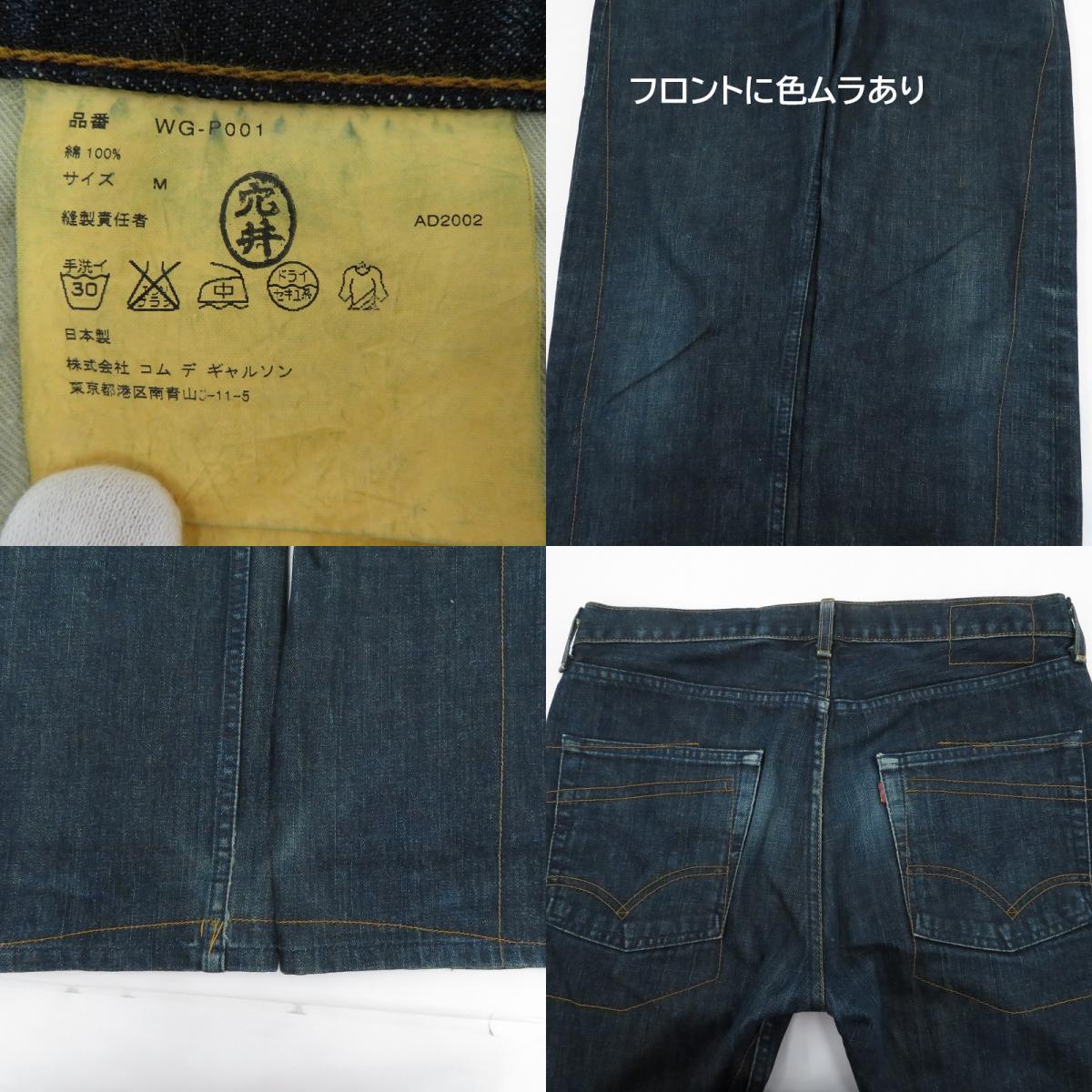 Levi's | リーバイス ×JUNYAWATANABEMAN デニムパンツ WG-P001 ブルー サイズ：M【瀬戸大橋店】