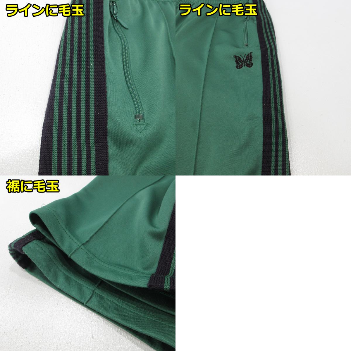 Needles | ニードルス Track Pant パンツ MR286 グリーン サイズ：S【三重本店】
