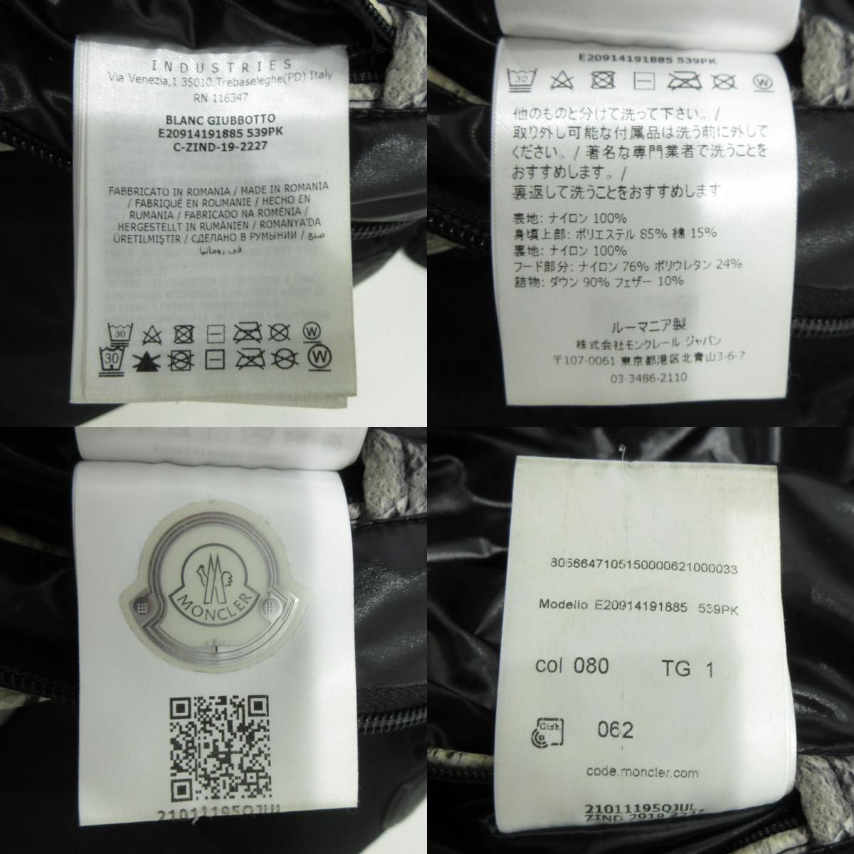 MONCLER | モンクレール BLANC 襟部2WAY総柄 ダウンジャケット E20914191885 ホワイト×ブラック サイズ：1【三重本店】