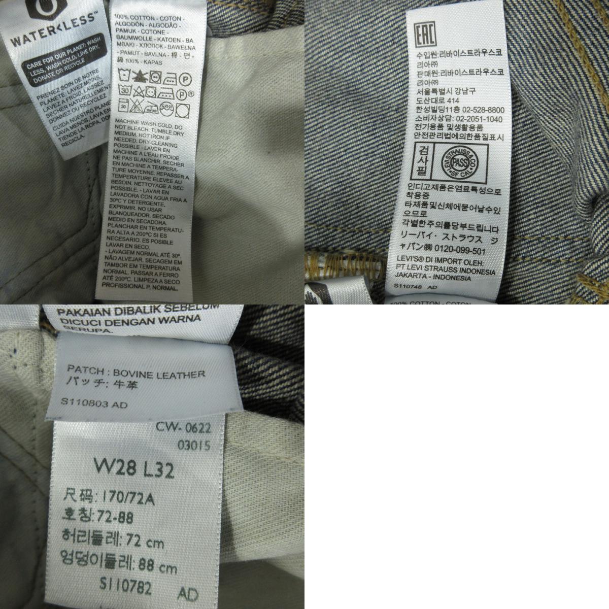 Levi's | リーバイス 511 SLIM デニムパンツ 56497-0107 インディゴ サイズ：28【三重本店】