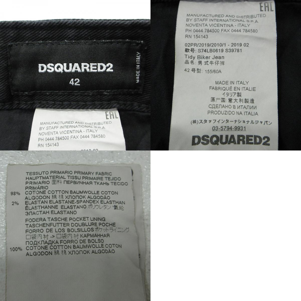 DSQUARED2 | ディースクエアード TIDY BIKER JENA デニム タイディー バイカー ジーン デニムパンツ S74LB0619 ブラック サイズ：42【三重本店】